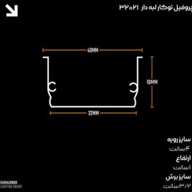 تصویر چراغ خطی توکار دو لاین لبه دار 40وات 32021(سه متری پروفیل+ریسه) 