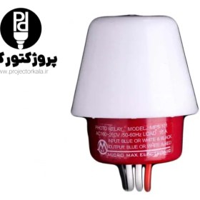تصویر رله فتوسل روشنایی میکرومکس 