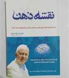 خرید و قیمت نقشه ذهن اثر تونی بازان چ چهارم90 88ص | ترب
