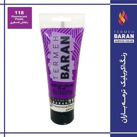 تصویر رنگ اکرلیک 75 میل ترمه باران Fluorescent purple 118 