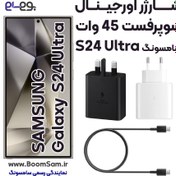 تصویر شارژر S24 Ultra سامسونگ اصلی 45 وات سوپر فست 2 ساخت ویتنام (تولید 2024) - آداپتور شارژر اصلی سوپرفست 45 وات 2 شاخه (نسخه عمومی) Samsung USB Type-C S24 Ultra Charger