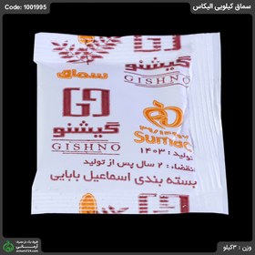 تصویر سماق کیلویی الیکاس 