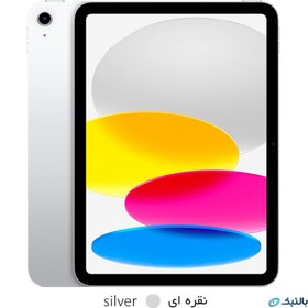 تصویر تبلت اپل مدل 10.9 اینچ (2022) Ipad 10 حافظه 64 گیگا بایت wifi 