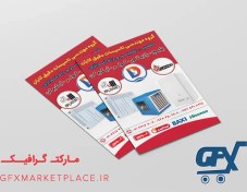 تصویر تراکت تاسیسات گرمایشی و سرمایشی 