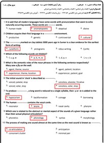 تصویر نمونه سوال های امتحانی زبانشناسی 1و 2 (جورج یول) 