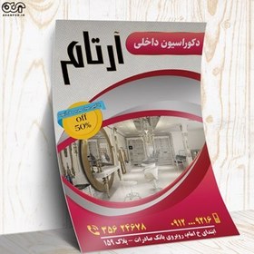 تصویر تراکت لایه باز دکوراسیون داخلی کد TDKR002 