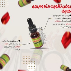 تصویر لوسیون پر پشت کننده مژه و ابرو لوسیون پر پشت کننده مژه و ابرو (هدیه دارد)