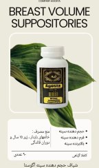 تصویر شیاف حجم‌دهنده سینه وی آی پیvip 