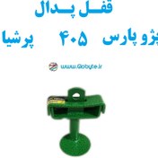تصویر قفل پدال فولادی پژو ۴۰۵ 