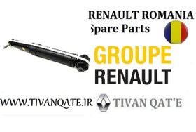 تصویر کمک فنر عقب ال90 و ساندرو و استپ وی اصلی وارداتی T.ONE رنو رومانی کد99011200 RENAULT ROMANIA Spare Parts