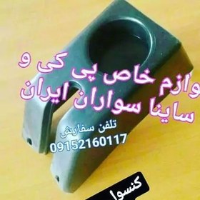 تصویر پی کی،کنسول جای لیوان پی کی و رنو5 