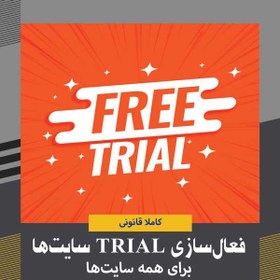 تصویر فعال سازی انواع اکانت trial 