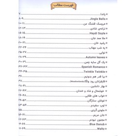 تصویر ماجراجویی های پیانو _ 25 قطعه ماندگار برای پیانو 