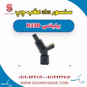 تصویر سنسور abs عقب چپ برلیانس H330 