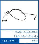 تصویر شیلنگ بنزین پراید یورو ۴ کد ۱۶۶۰۶۷۱۰ 