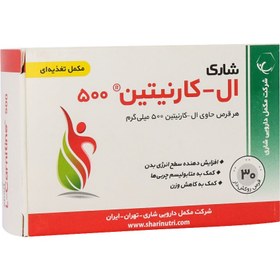 تصویر ال کارنیتین شاری 500 میلی گرم انقضا 2024/02/22 Shari L-Carnitine 500 mg