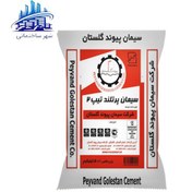 تصویر سیمان پاکتی تیپ 2 پیوند گلستان 