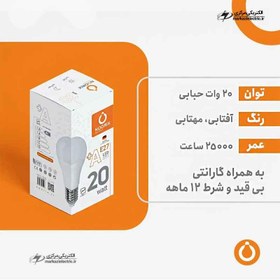 تصویر لامپ LED کم مصرف 20 وات حبابی نوریکس 