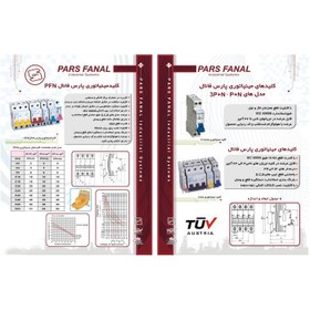 تصویر فیوز مینیاتوری تک فاز 10 آمپر پارس فانال مدل D10 