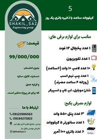 تصویر پکیج خورشیدی شماره 4 