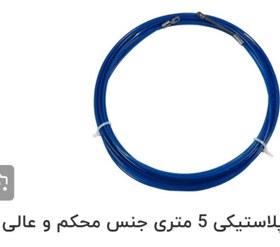 تصویر فنر پلاستیکی ۵متری 