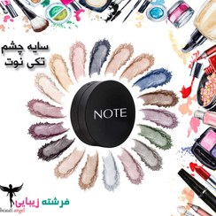 تصویر سایه چشم نوت تک رنگ لومینوس سیلک کد 07 NOTE EYESHADOW 