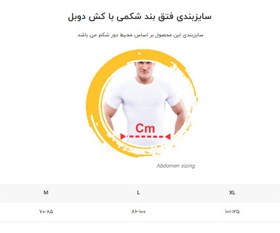 تصویر فتق بند شکمی تن یار مدل ۴۱۷۰ با کش دوبل 