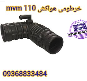 تصویر خرطومی هواکش mvm 110 