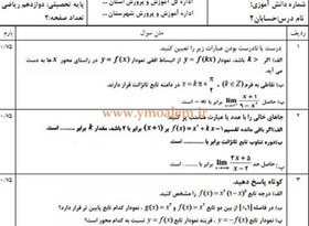 تصویر سوالات حسابان دوازدهم ریاضی نوبت اول 