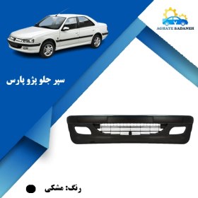 تصویر سپر جلو پژو پارس 