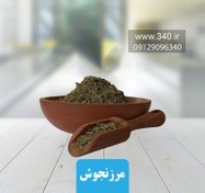 تصویر مرزنجوش مقدار 250 گرم 