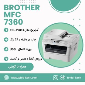 تصویر پرینتر چهار کاره لیزری برادر مدل Brother MFC-7360 