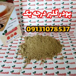 تصویر پودر گلپر اعلا یک کیلویی 