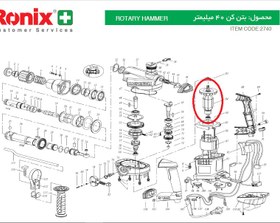 تصویر رونیکس2740 آرمیچر 