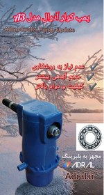 تصویر پمپ کولر آبی مکانیکی بدون برق آدرال بلبرینگی A3 Mechanical water cooler pump without electricity Adderal bearing A3