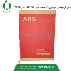 تصویر سمپاش موتوری پشتی 4 زمانه هوندا کاواشیما ARS 