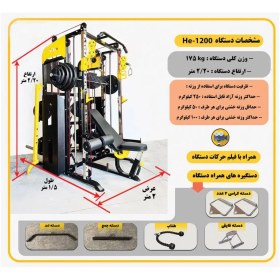 تصویر دستگاه بدنسازی چند کاره هیرو Hero 1200 