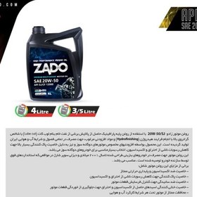 تصویر روغن خودرو روغن موتور زادو 20W50-SJ با حجم 4 لیتر ZADO تمام سنتتیک ام وی ام . پراید . وانت . استشن.پژو. 