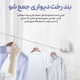 تصویر بند رخت‌ دیواری جمع‌شونده Retractable wall clothesline