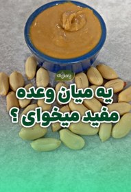 تصویر کره بادام زمینی‌ پامچال بدون شکر ، نمک 280 گرمی 