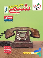 تصویر کتاب تست شیمی جامع کنکور جلد ۱ پایه دهم خیلی سبز ۱۴۰۴ 