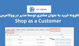 تصویر افزونه Shop as a Customer for WooCommerce خرید به عنوان مشتری توسط مدیر در ووکامرس 1.2.8 