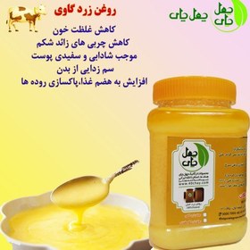 تصویر روغن شحم ممتاز چهل چای تولید شده از شحم تازه خراسان شمالی 