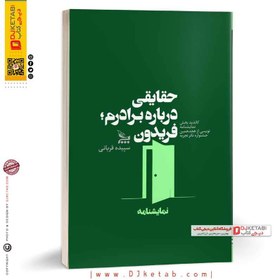 تصویر کتاب حقایقی درباره برادرم فریدون | سپیده قربانی 