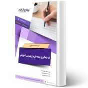 تصویر کتاب مبحث چهارم مقررات ملی ساختمان (الزامات عمومی ساختمان ) مبحث چهارم مقررات ملی ساختمان الزمات عمومی ساختمان