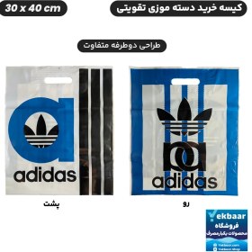 تصویر نایلون کیسه دسته دار تقویتی خرید فروشگاهی طرح آدیداس Adidas سایز 40 × 30 بسته یک کیلویی 