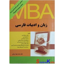 خرید و قیمت زبان تخصصی MBA انتشارات نگاه دانش | ترب