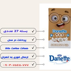 تصویر شیر نارگیل دنت 125 میلی لیتر - 27 عددی 