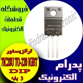 تصویر ترانزیستور ای جی بی تی اورجینال-7IC28U TO-220 IGBT 