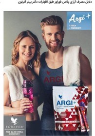 تصویر آرجی پلاس فوراور +Forever ARGI